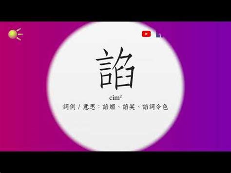 韞粵音|“侂”的粵語讀音